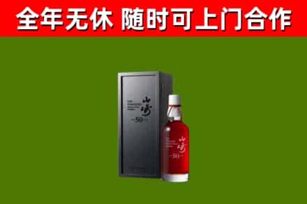 赤城县回收山崎洋酒