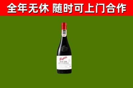 赤城县回收奔富红酒